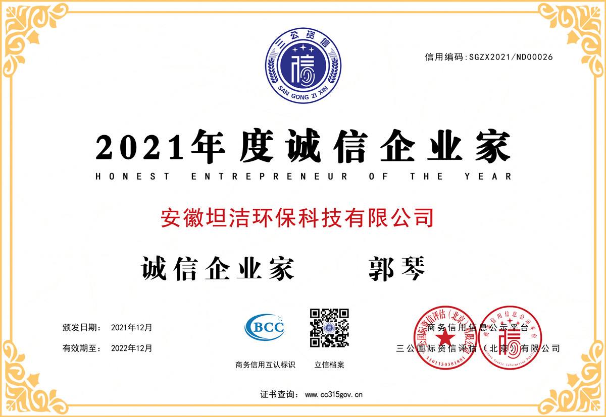常德2021年度诚信企业家