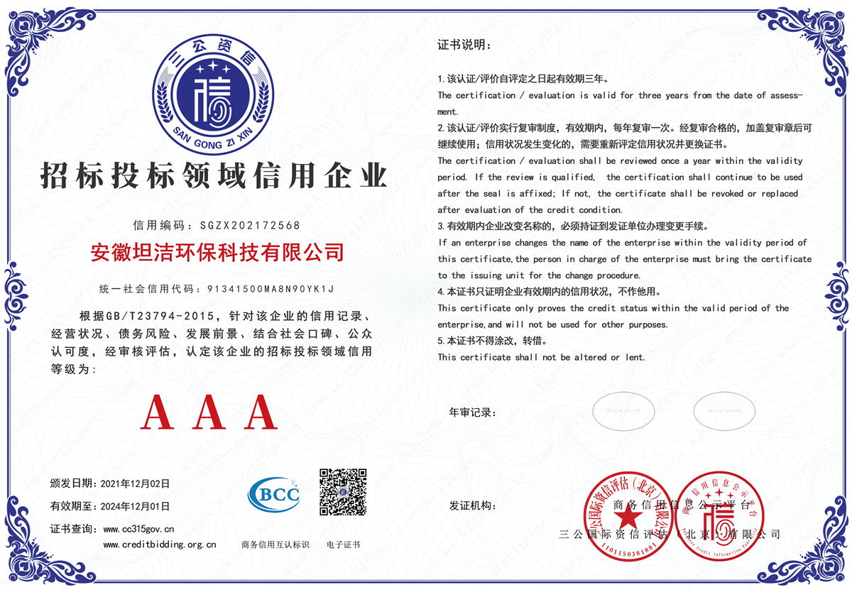 常德招标投标领域AAA级信用企业