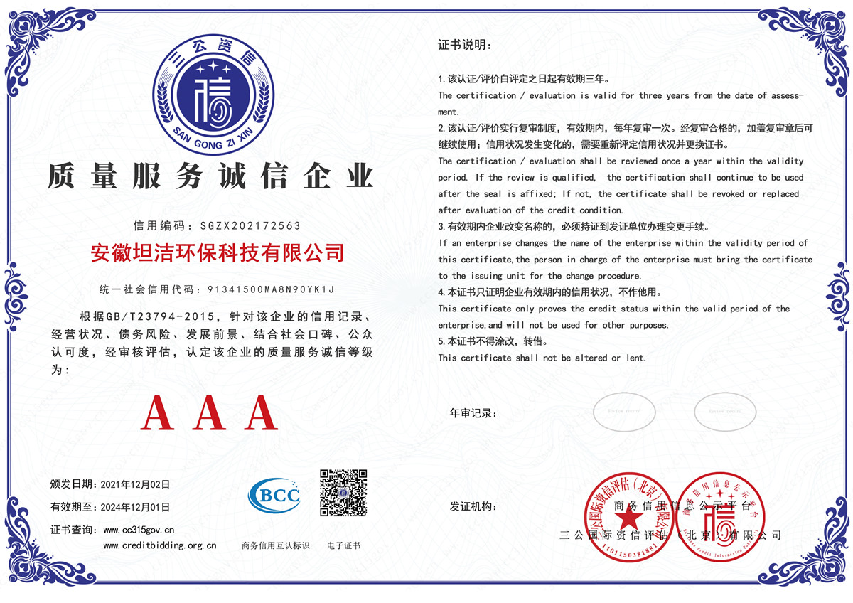 常德质量服务AAA级诚信企业